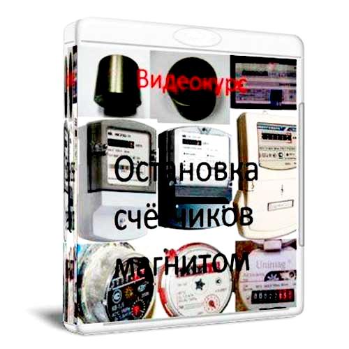 Остановка счетчика магнитом+для воды (видео)